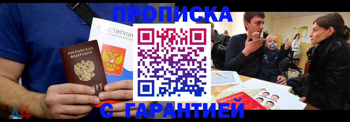 прописка для кредита в Волжском