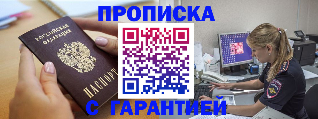 временная регистрация 2025 в Волжском