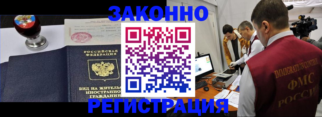 прописка регистрация в Волжском