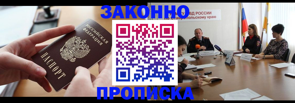 прописка регистрация в Волжском