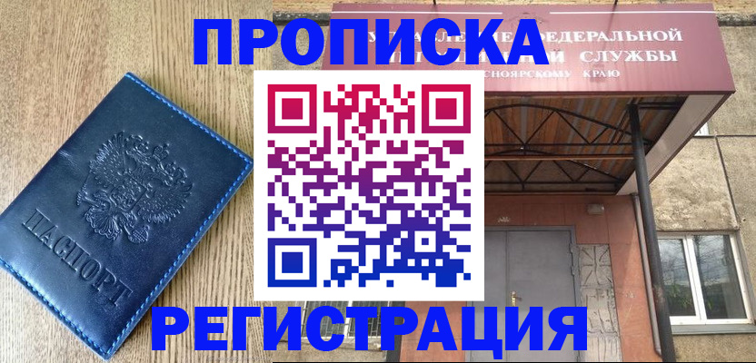 временная регистрация законно в Волжском