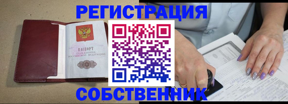 прописка в квартире в Волжском