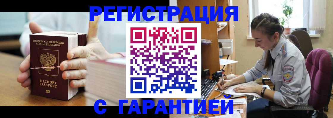 временная регистрация в Волжском
