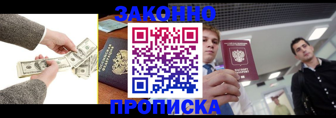 прописка поиск в Волжском
