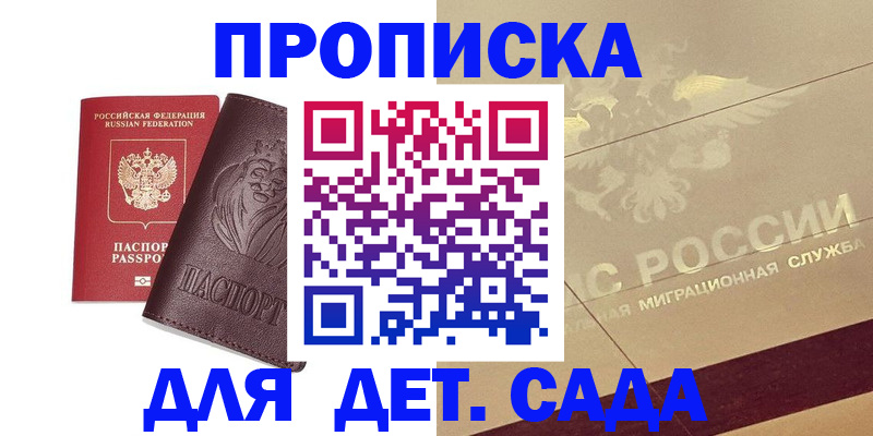 прописка в Волжском