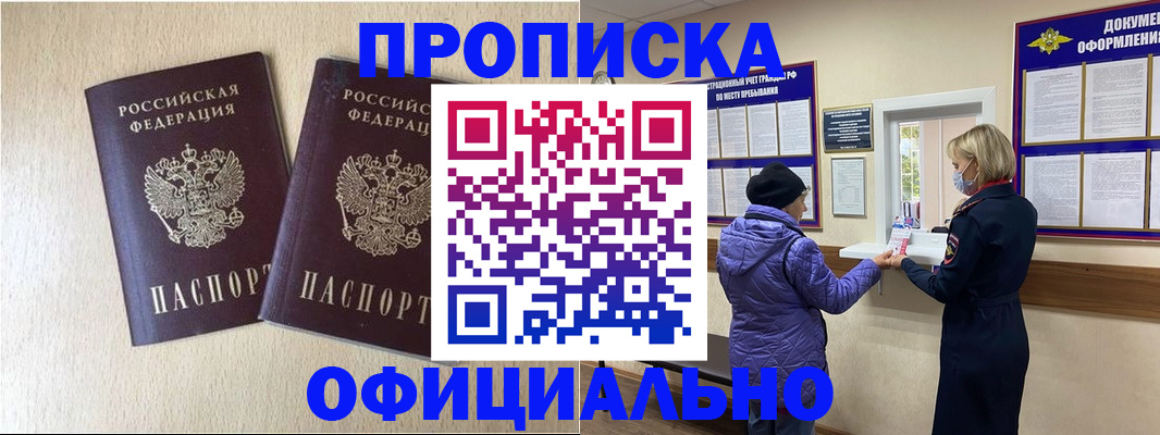 временная регистрация законно в Волжском